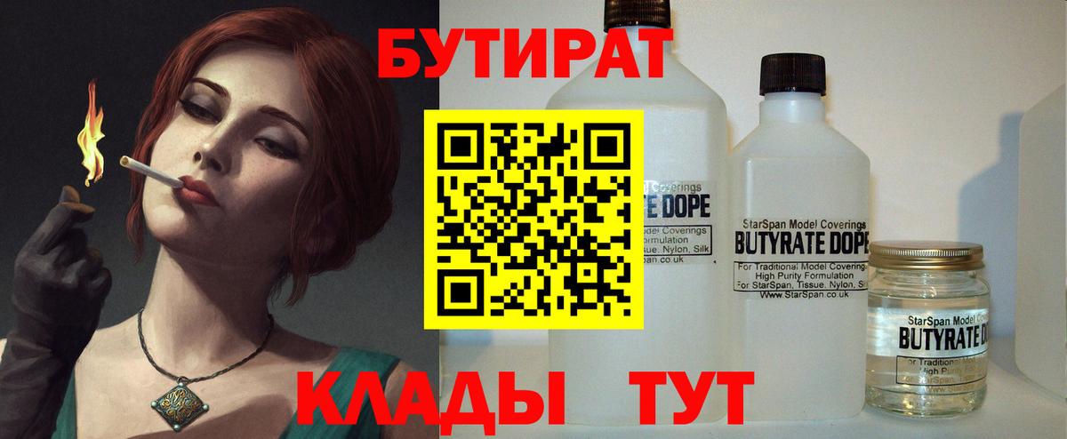 Сосновоборск  БУТИРАТ оксибутират  Вход с VPN 