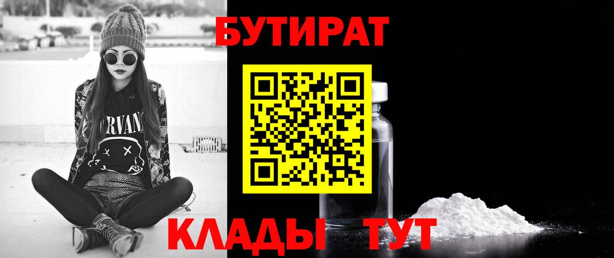 Бутират бутик Сосновоборск