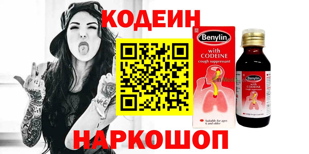 Кодеин напиток Lean (лин) Сосновоборск