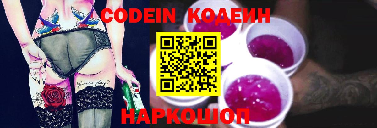 Codein напиток Lean (лин)  Codein напиток Lean (лин)  Вход с VPN  Сосновоборск 