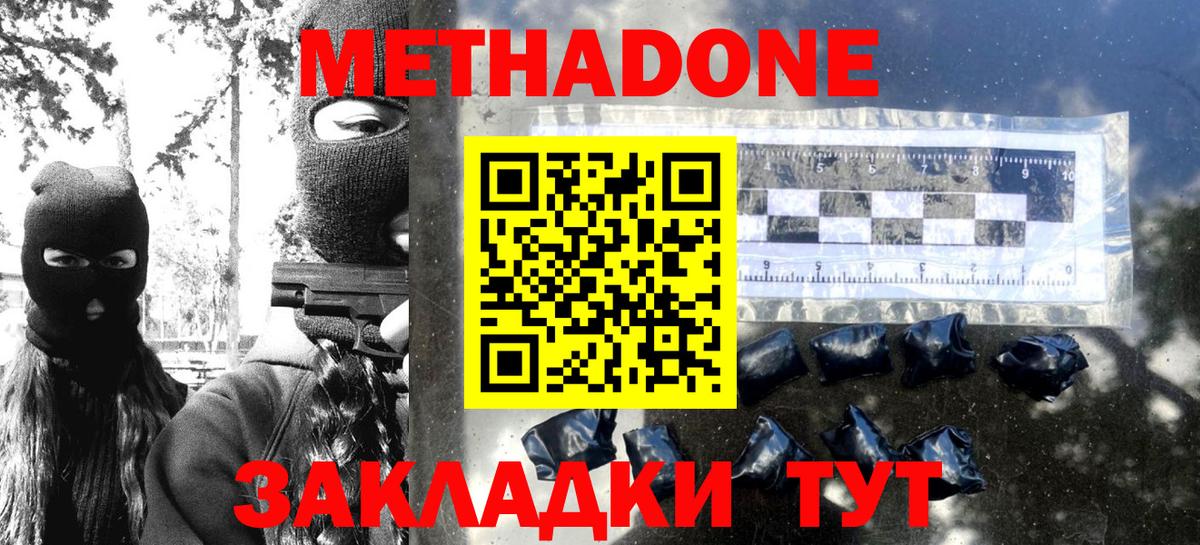 МЕТАДОН methadone  Метадон methadone  Вход с VPN  Сосновоборск 
