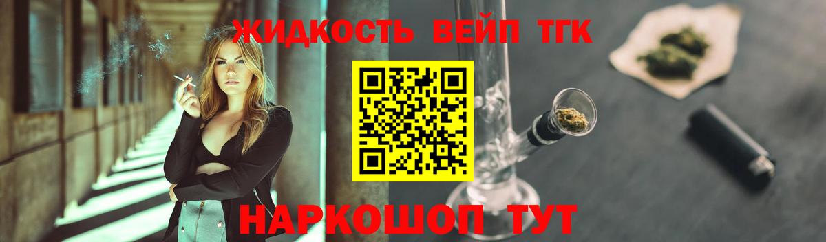 ТГК жижа Сосновоборск